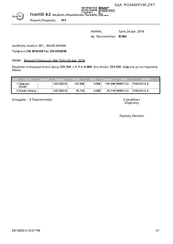 Πληροφορίες και προεπισκόπηση εγγράφου