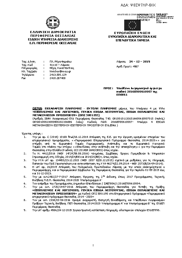 Πρώτη σελίδα του εγγράφου