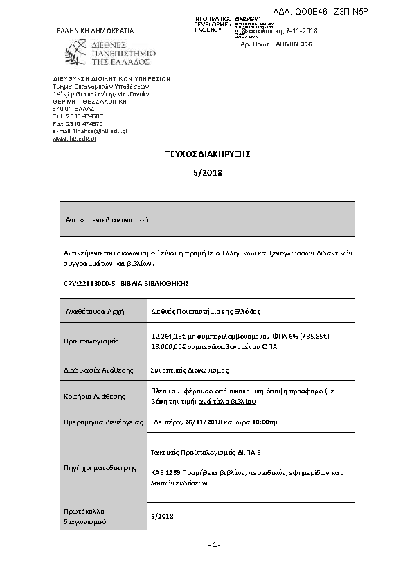 Πρώτη σελίδα του εγγράφου