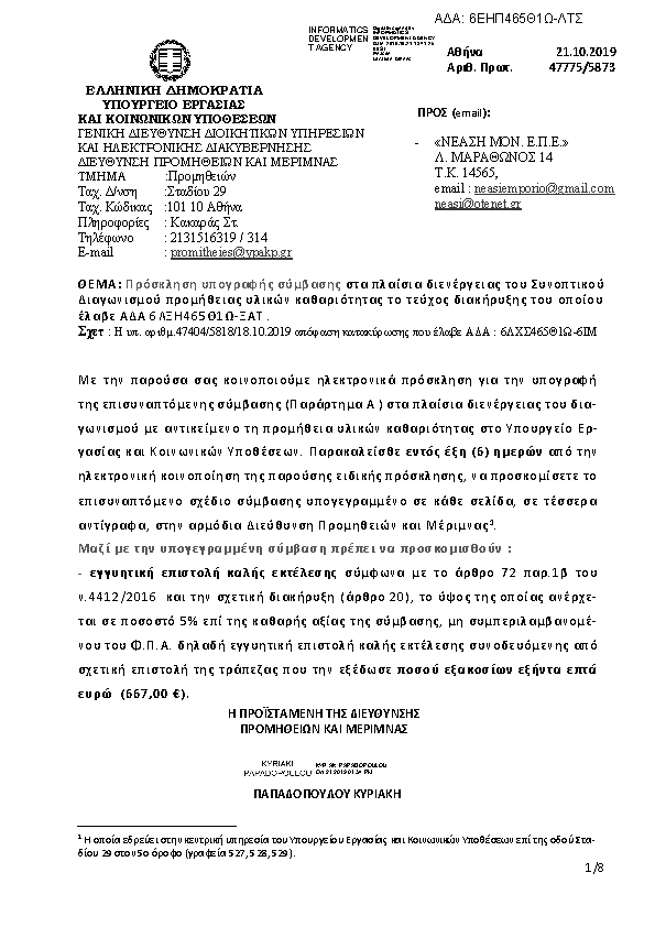 Πληροφορίες και προεπισκόπηση εγγράφου