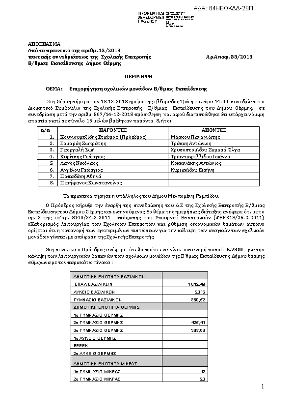 Πρώτη σελίδα του εγγράφου