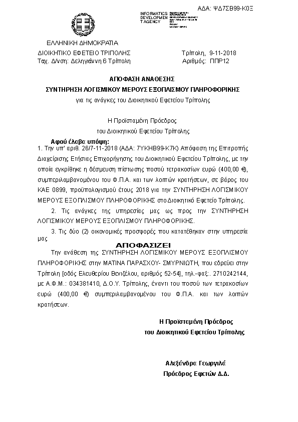 Πληροφορίες και προεπισκόπηση εγγράφου