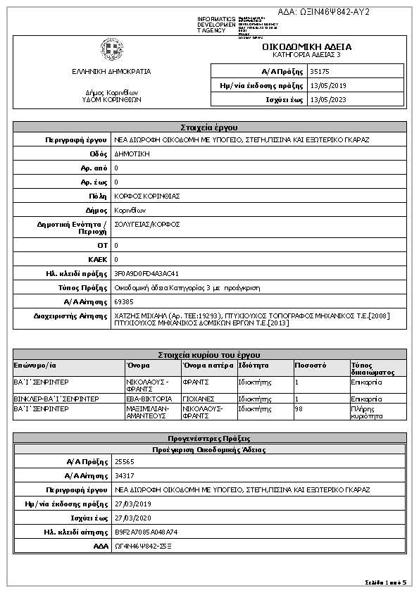 Πληροφορίες και προεπισκόπηση εγγράφου