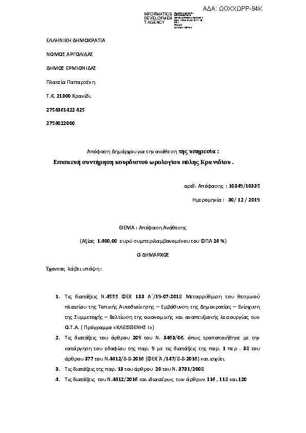 Πρώτη σελίδα του εγγράφου