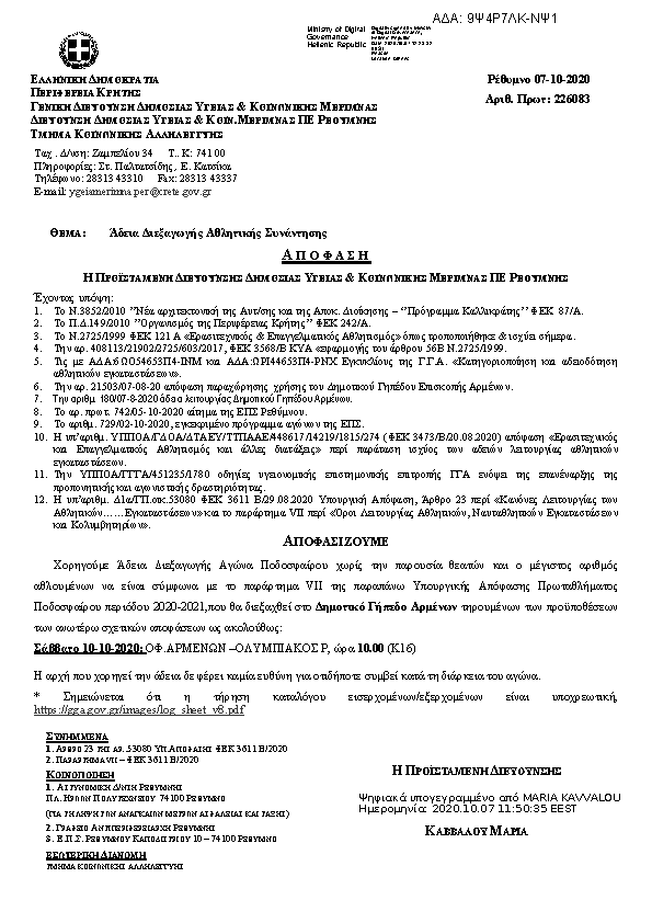 Πρώτη σελίδα του εγγράφου