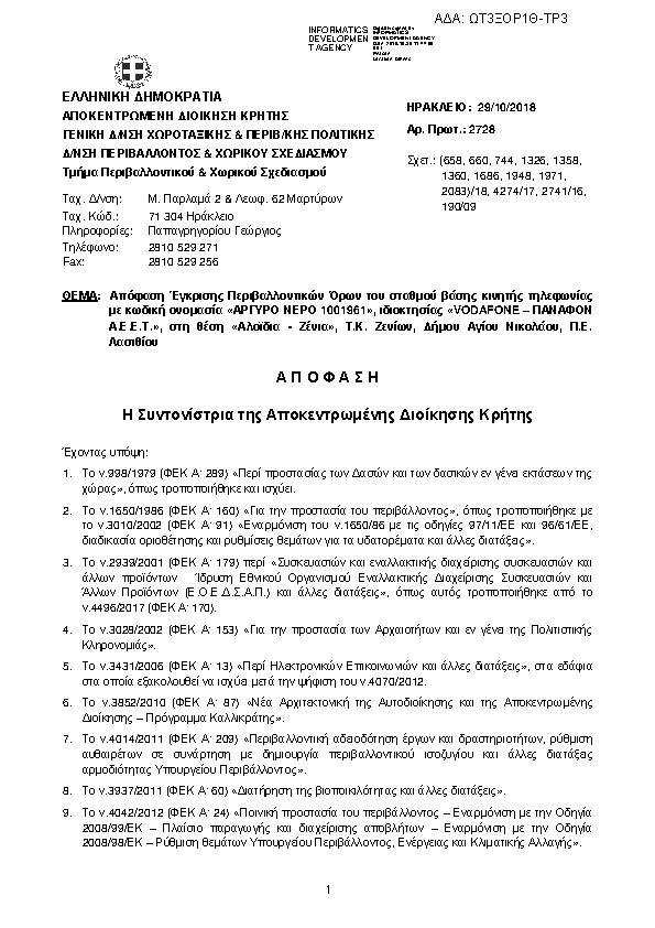 Πρώτη σελίδα του εγγράφου