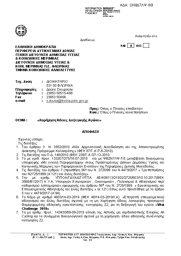 Πρώτη σελίδα του εγγράφου