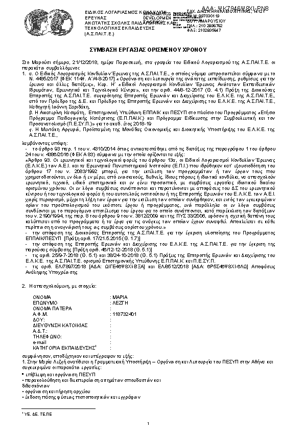 Πρώτη σελίδα του εγγράφου