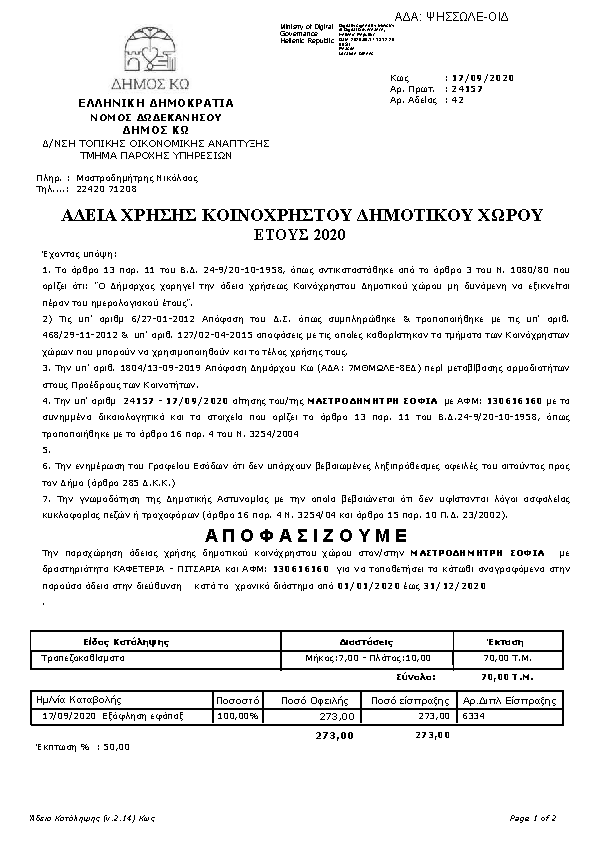 Πρώτη σελίδα του εγγράφου