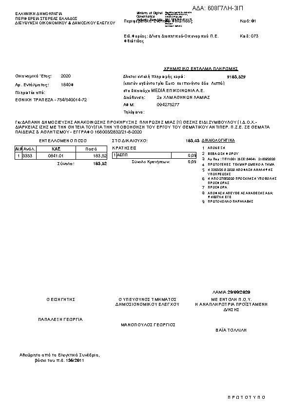 Πρώτη σελίδα του εγγράφου