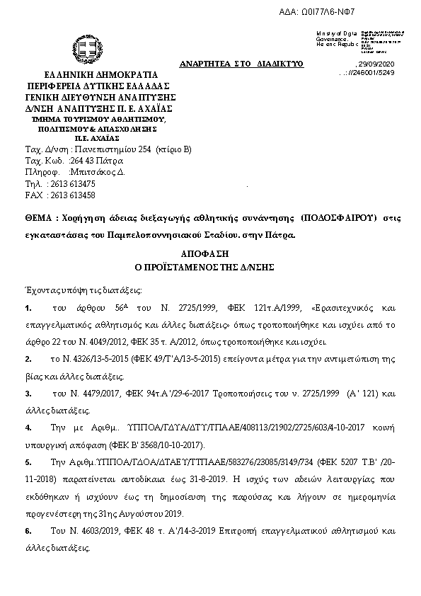 Πρώτη σελίδα του εγγράφου