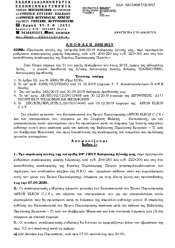 Πρώτη σελίδα του εγγράφου