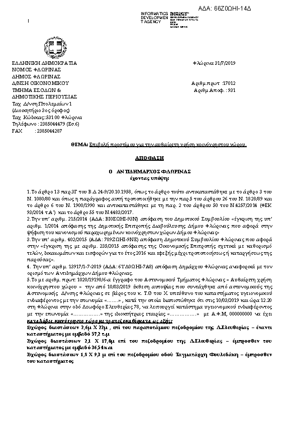 Πρώτη σελίδα του εγγράφου