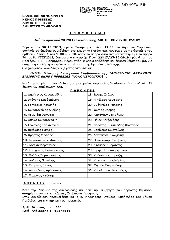 Πρώτη σελίδα του εγγράφου