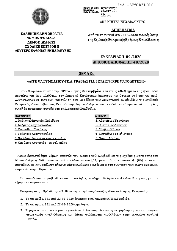 Πρώτη σελίδα του εγγράφου