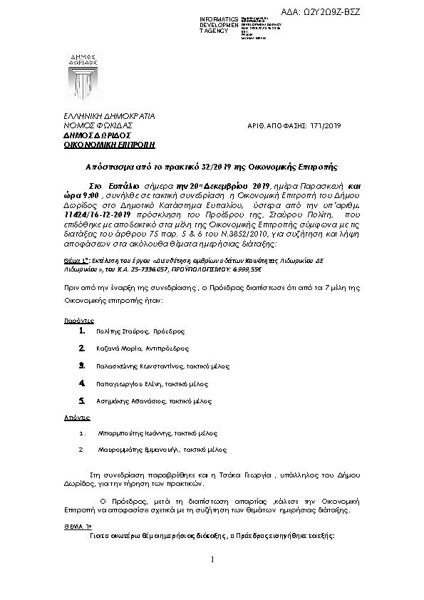 Πρώτη σελίδα του εγγράφου