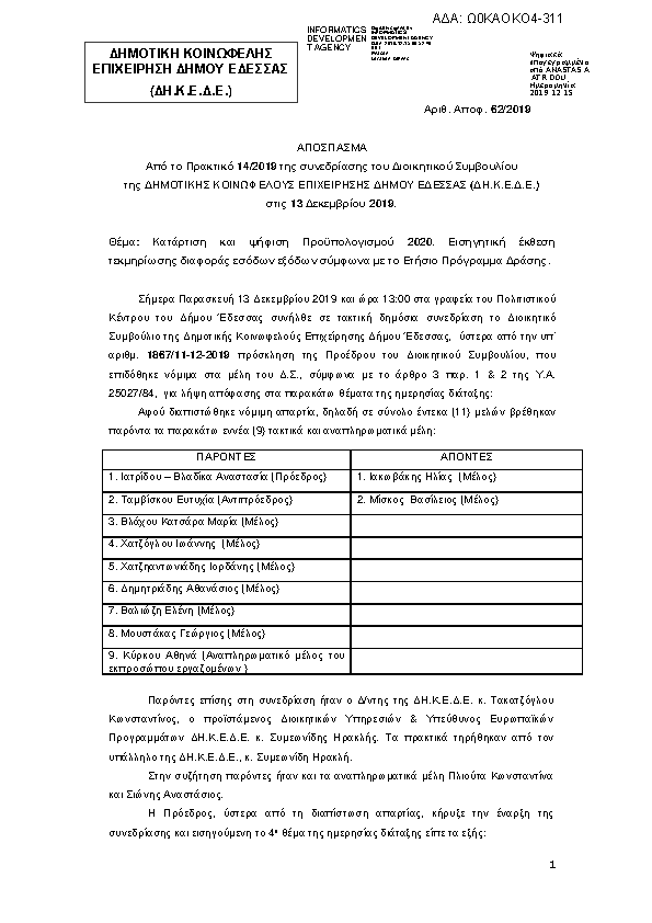 Πρώτη σελίδα του εγγράφου