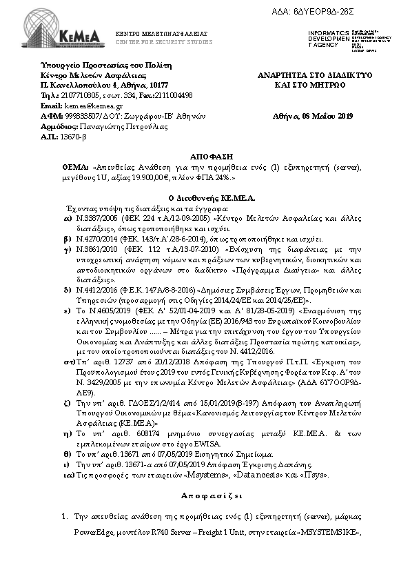 Πληροφορίες και προεπισκόπηση εγγράφου