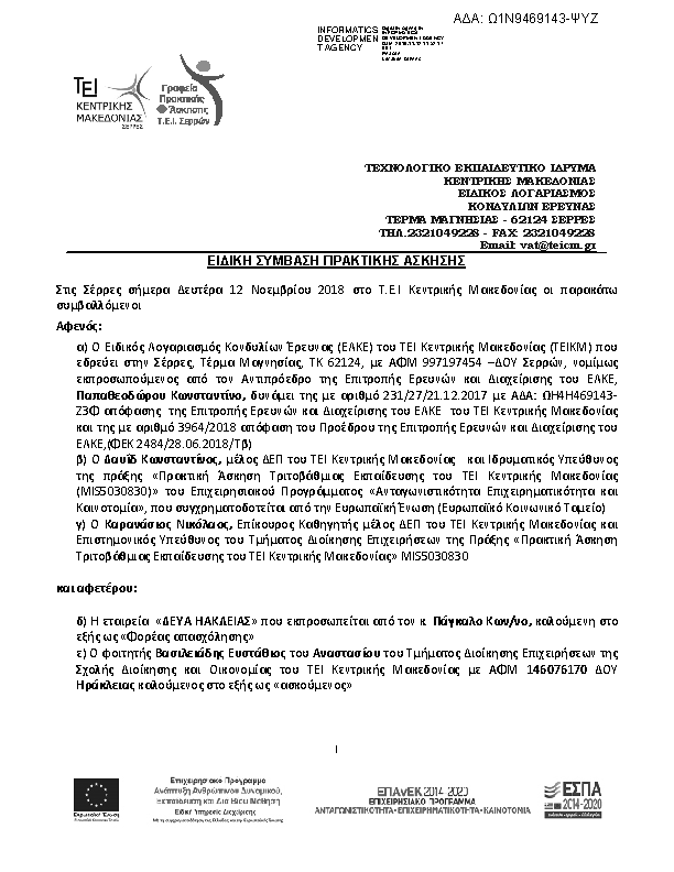 Πληροφορίες και προεπισκόπηση εγγράφου