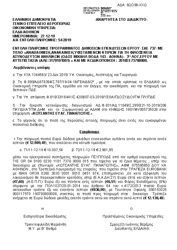 Πληροφορίες και προεπισκόπηση εγγράφου