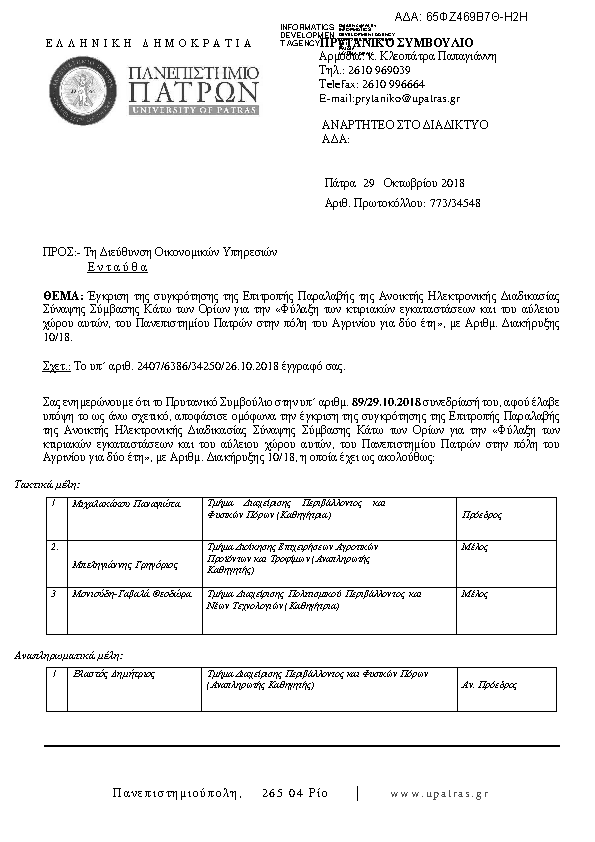 Πρώτη σελίδα του εγγράφου