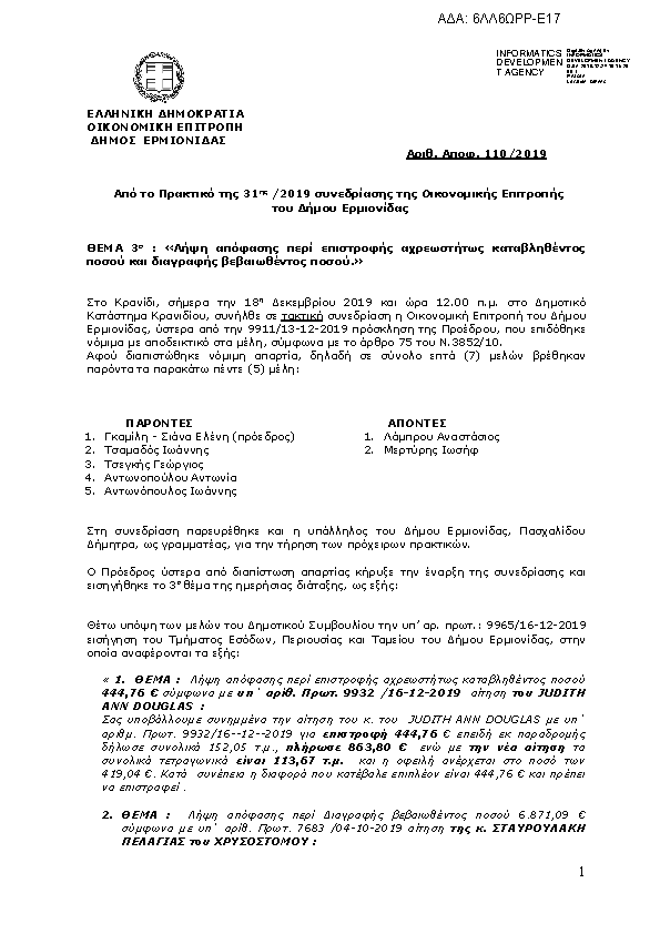 Πληροφορίες και προεπισκόπηση εγγράφου