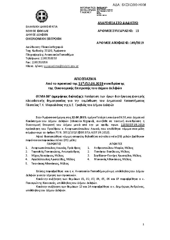 Πληροφορίες και προεπισκόπηση εγγράφου