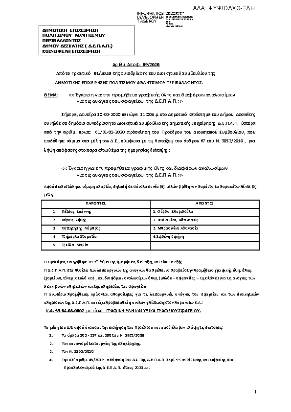 Πρώτη σελίδα του εγγράφου