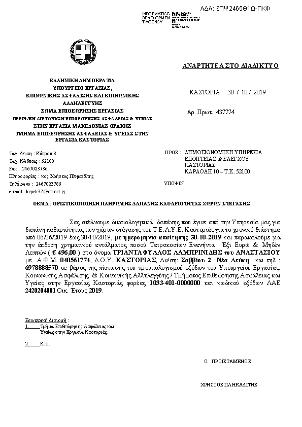 Πρώτη σελίδα του εγγράφου