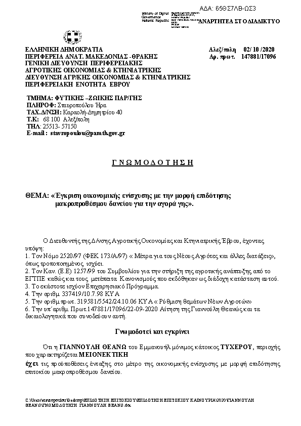 Πρώτη σελίδα του εγγράφου