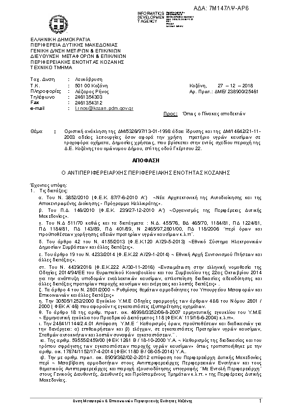 Πρώτη σελίδα του εγγράφου