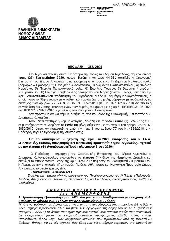 Πρώτη σελίδα του εγγράφου