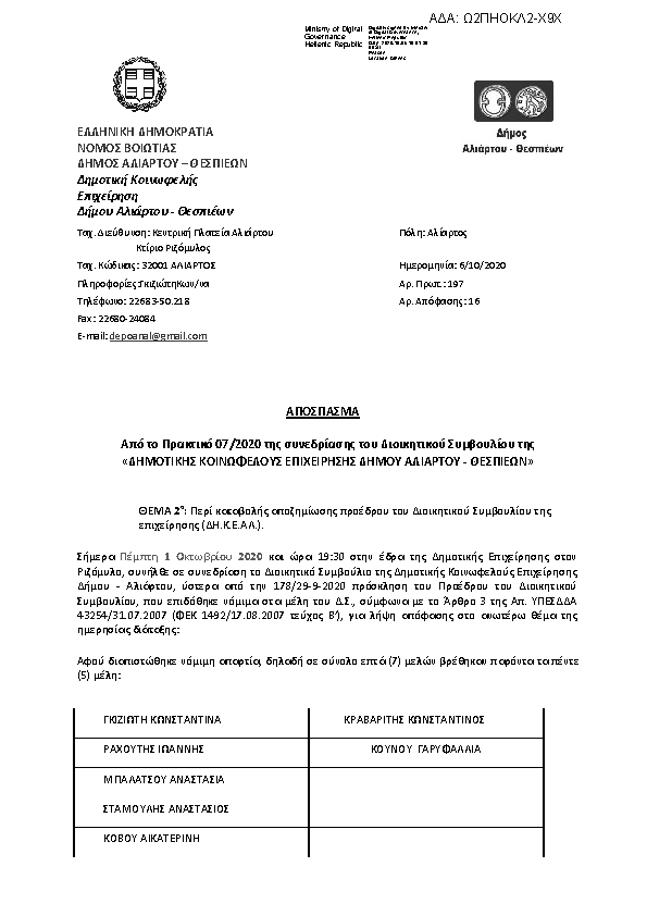 Πρώτη σελίδα του εγγράφου