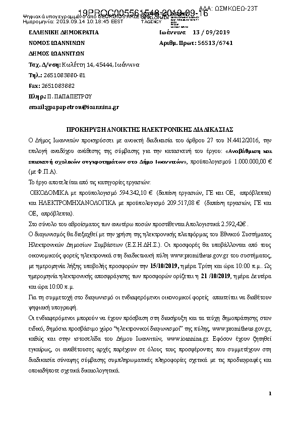 Πρώτη σελίδα του εγγράφου