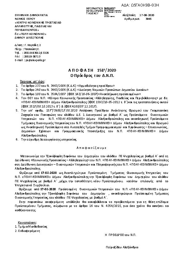 Πρώτη σελίδα του εγγράφου