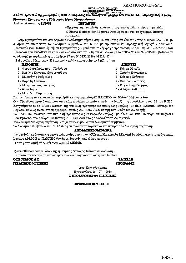 Πρώτη σελίδα του εγγράφου