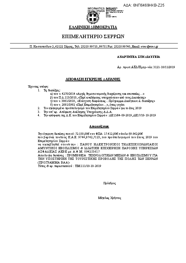 Πρώτη σελίδα του εγγράφου