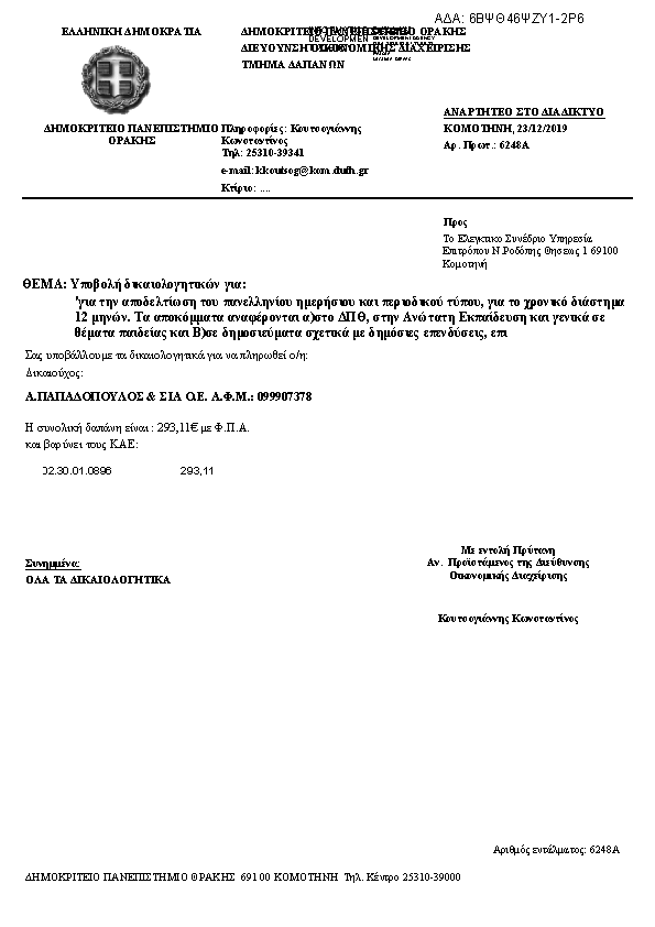 Πληροφορίες και προεπισκόπηση εγγράφου