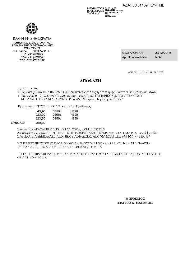 Πρώτη σελίδα του εγγράφου