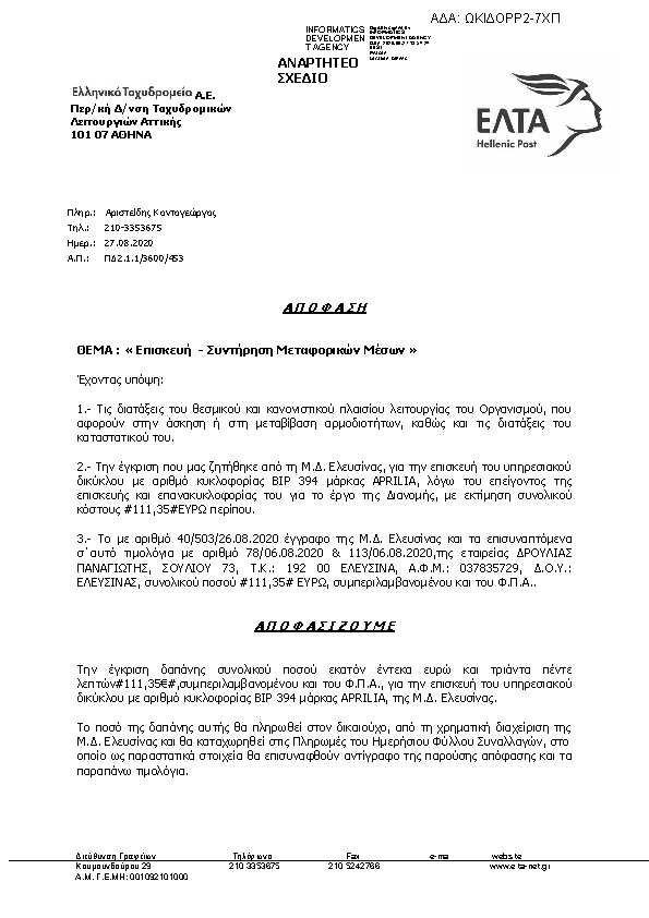 Πληροφορίες και προεπισκόπηση εγγράφου