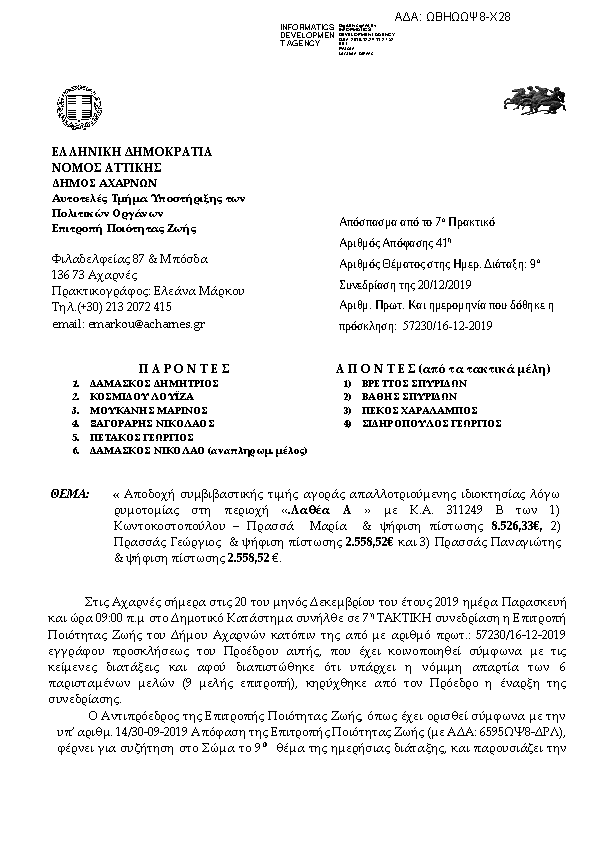 Πληροφορίες και προεπισκόπηση εγγράφου