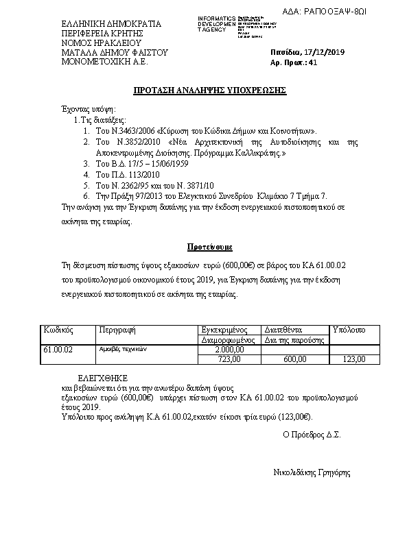 Πρώτη σελίδα του εγγράφου