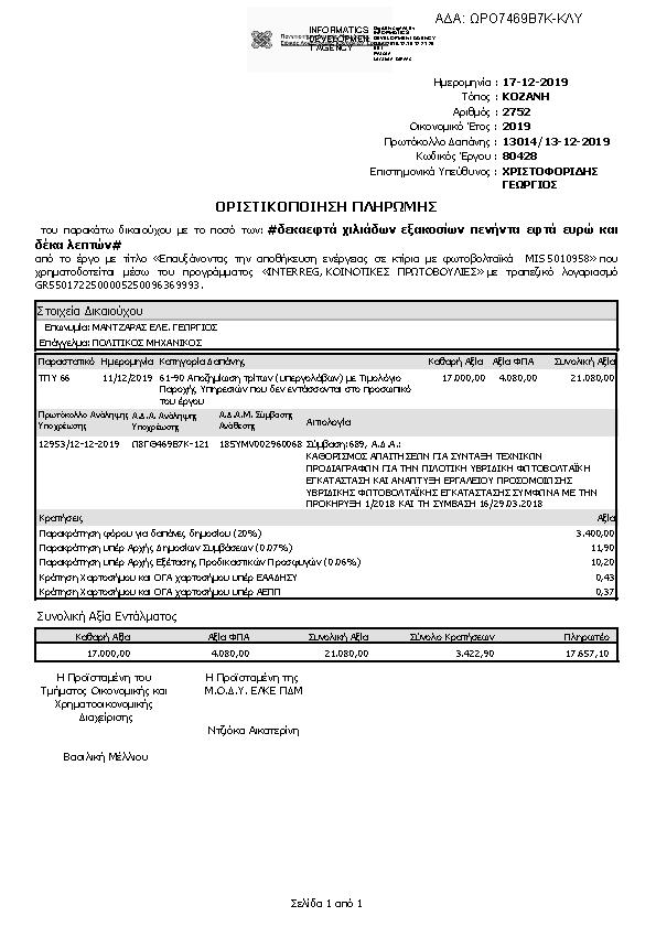 Πρώτη σελίδα του εγγράφου