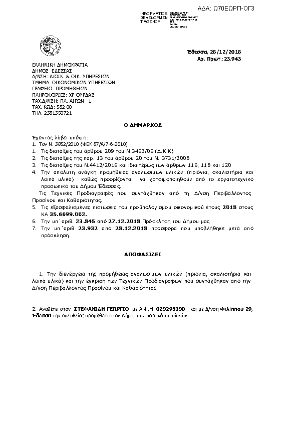 Πρώτη σελίδα του εγγράφου