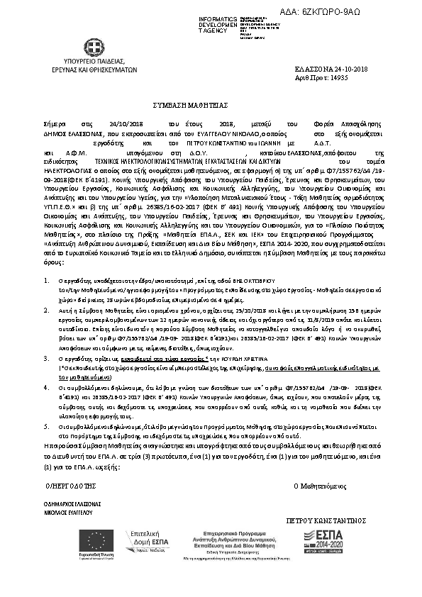 Πρώτη σελίδα του εγγράφου