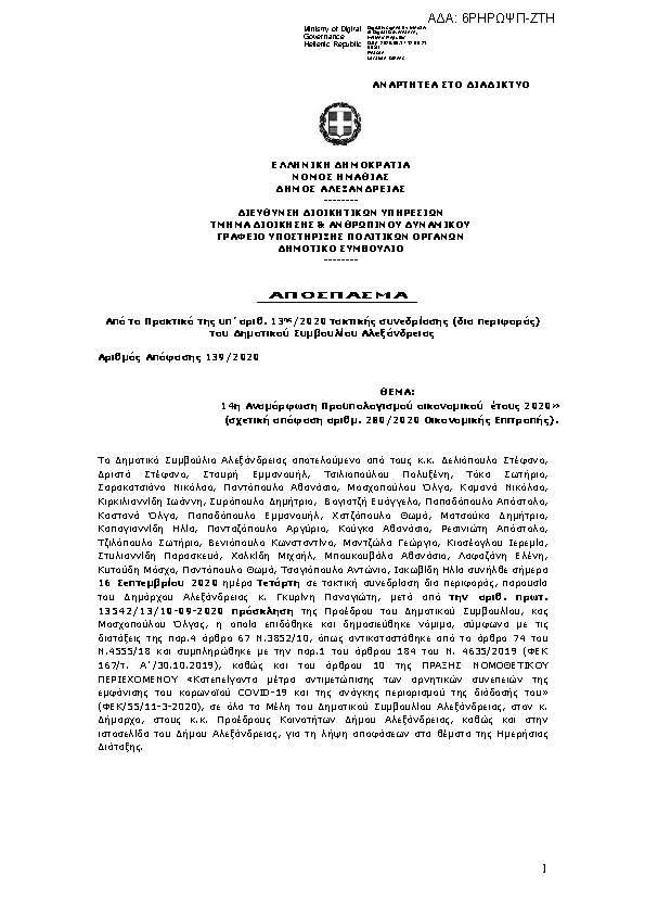 Πρώτη σελίδα του εγγράφου