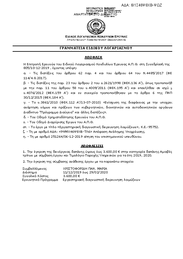 Πληροφορίες και προεπισκόπηση εγγράφου