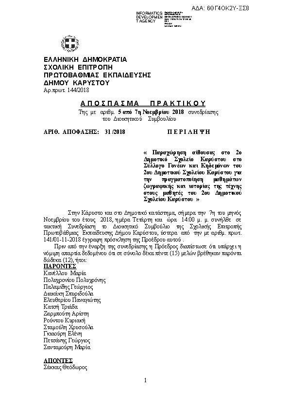 Πληροφορίες και προεπισκόπηση εγγράφου