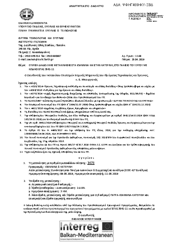 Πρώτη σελίδα του εγγράφου