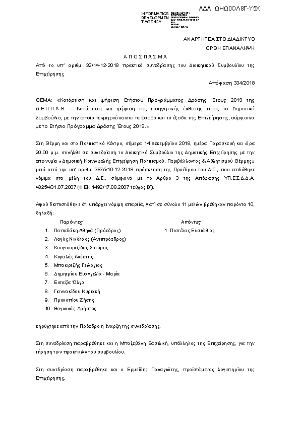 Πληροφορίες και προεπισκόπηση εγγράφου